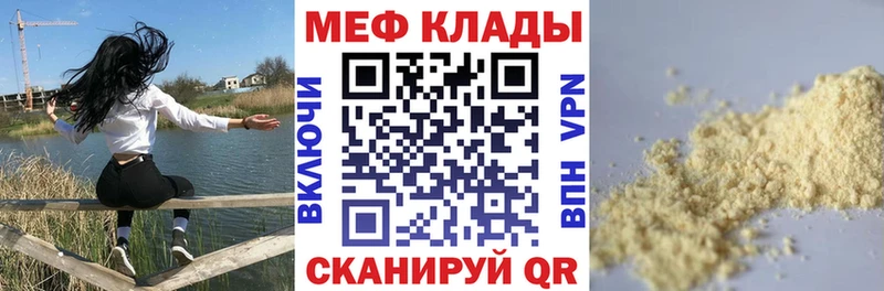Купить где  Туапсе  МЕФ мяу мяу 
